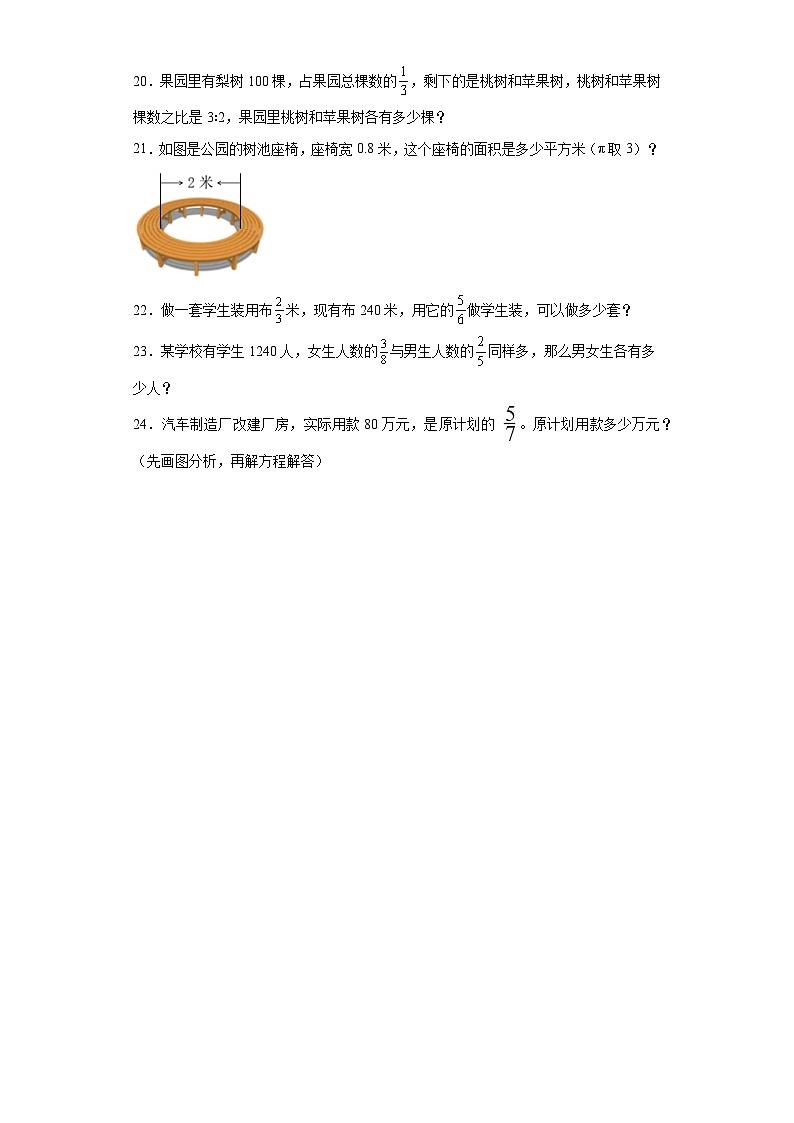期末质量检测（试题）-六年级上册数学人教版.1第3页