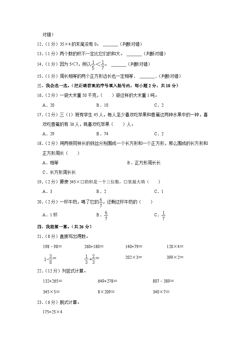 甘肃省兰州市永登县2023-2024学年三年级上学期期末数学试卷第2页