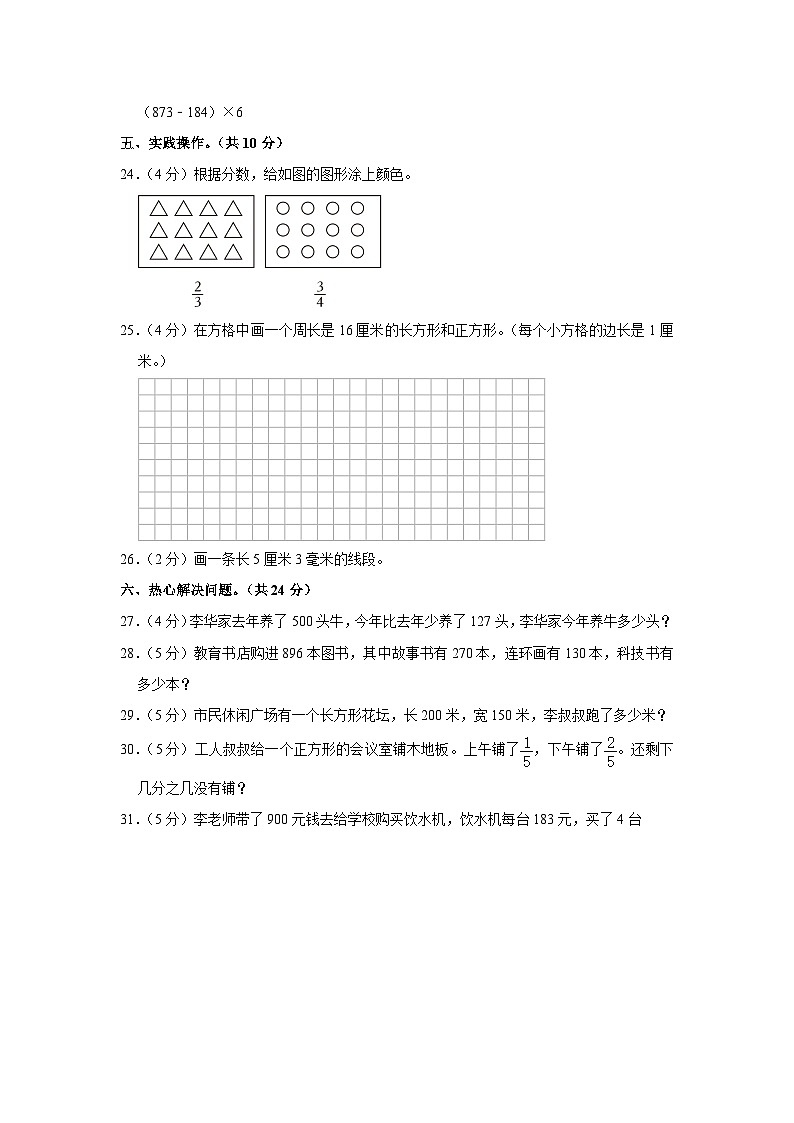 甘肃省兰州市永登县2023-2024学年三年级上学期期末数学试卷第3页