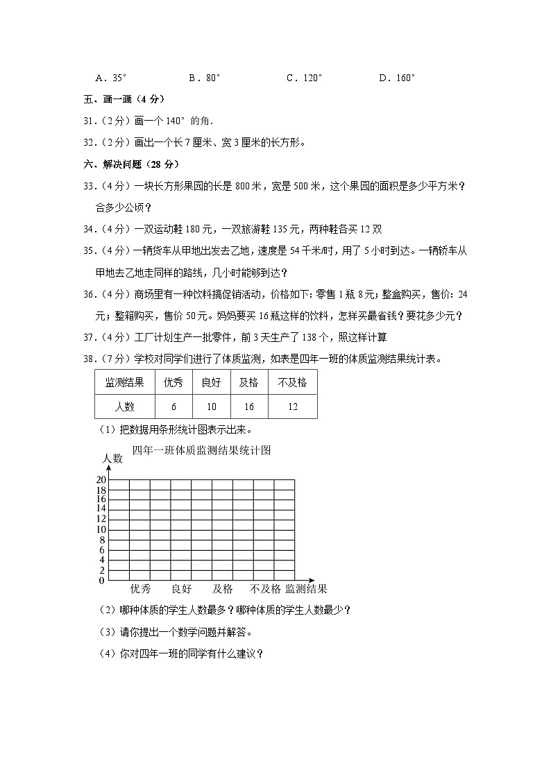 黑龙江省哈尔滨市2023-2024学年四年级上学期期末数学试卷03