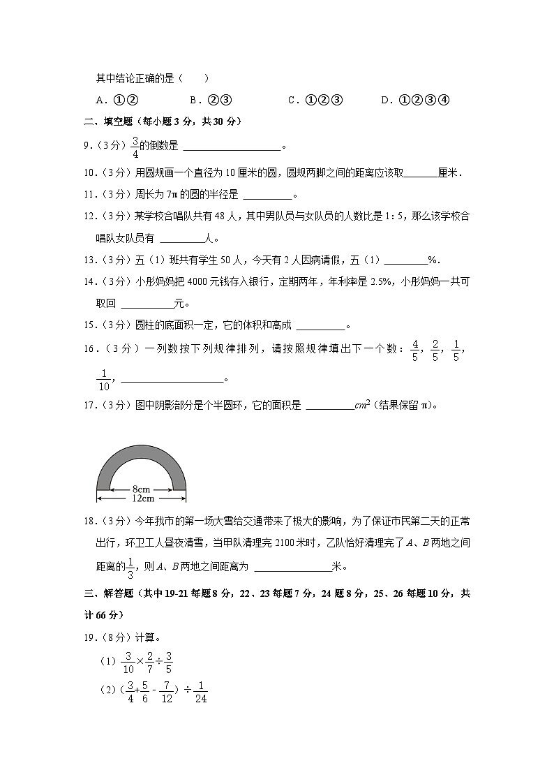黑龙江省哈尔滨市香坊区2023-2024学年六年级上学期期末数学试卷02