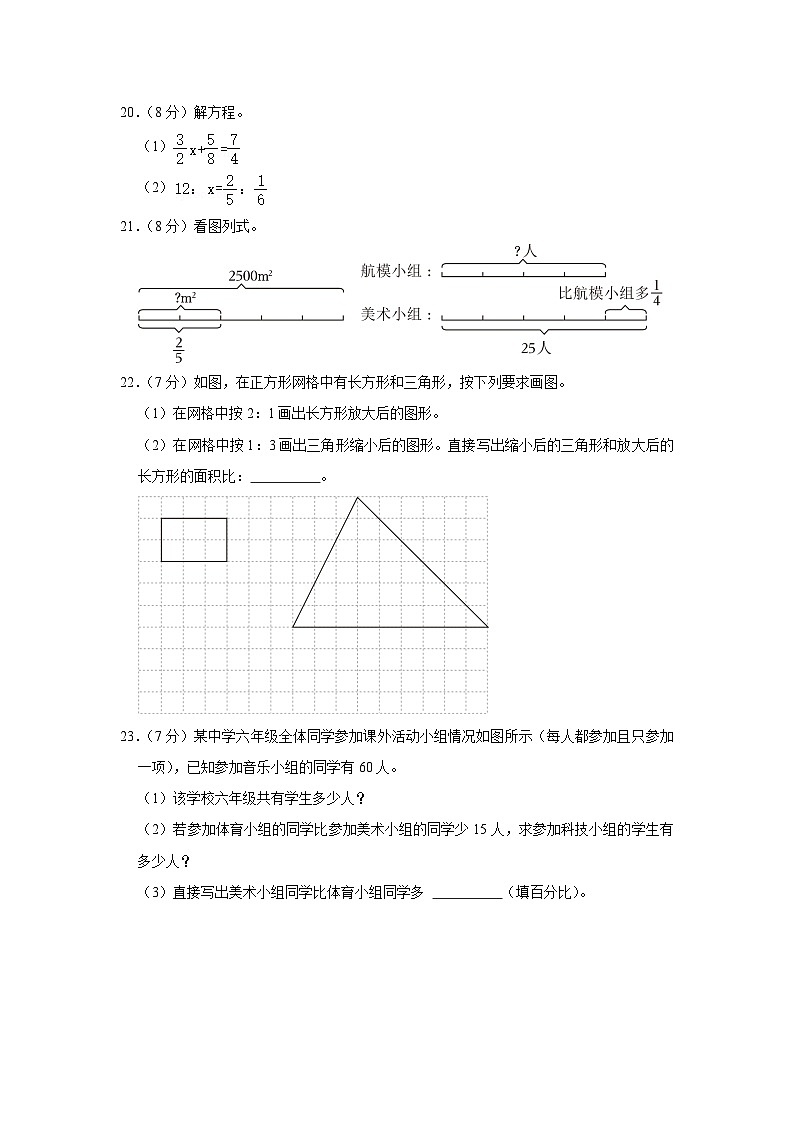 黑龙江省哈尔滨市香坊区2023-2024学年六年级上学期期末数学试卷03