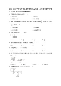 吉林省长春市朝阳区2023-2024学年五年级上学期期末数学试卷