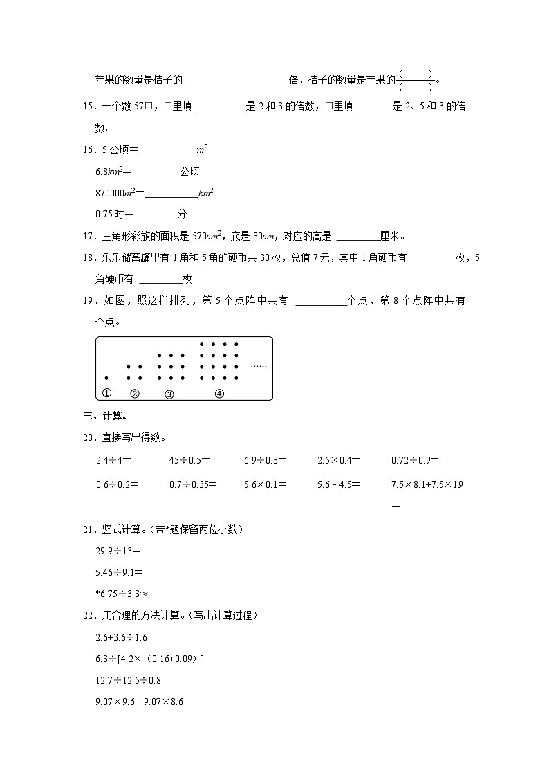 吉林省长春市朝阳区2023-2024学年五年级上学期期末数学试卷03