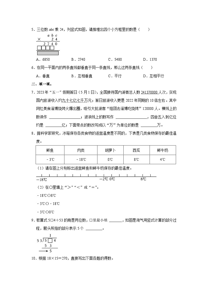 辽宁省沈阳市大东区2023-2024学年四年级上学期期末数学试卷第2页