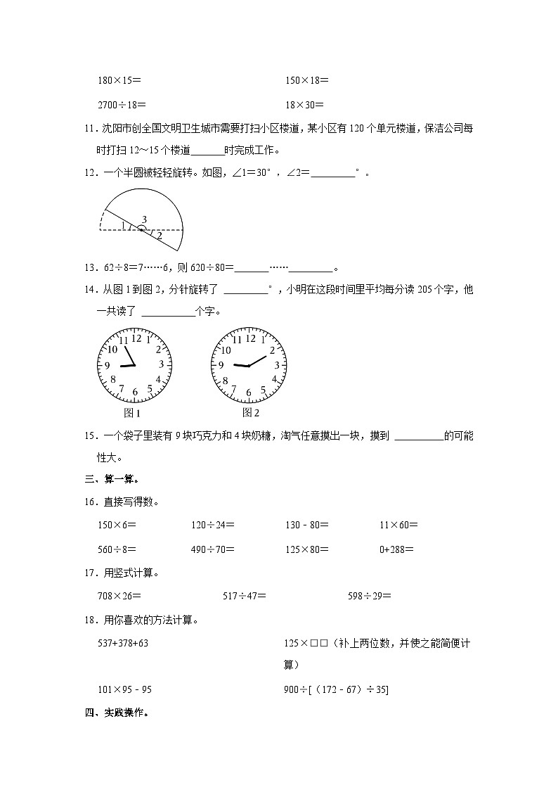 辽宁省沈阳市大东区2023-2024学年四年级上学期期末数学试卷第3页