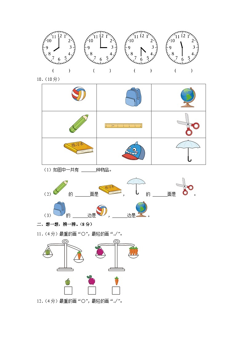 辽宁省沈阳市法库县2023-2024学年一年级上学期1月期末数学试题02