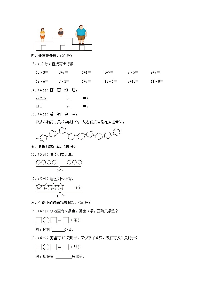 辽宁省沈阳市法库县2023-2024学年一年级上学期1月期末数学试题03