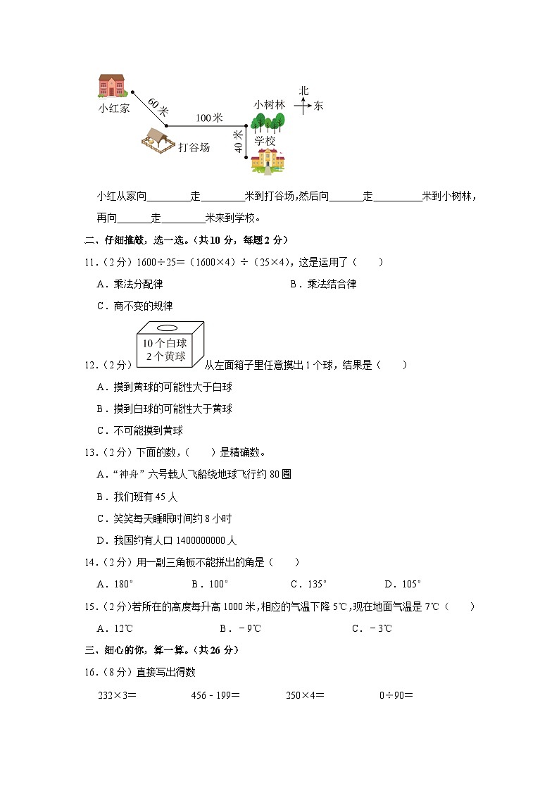 辽宁省沈阳市和平区2023-2024学年四年级上学期期末数学试卷第2页