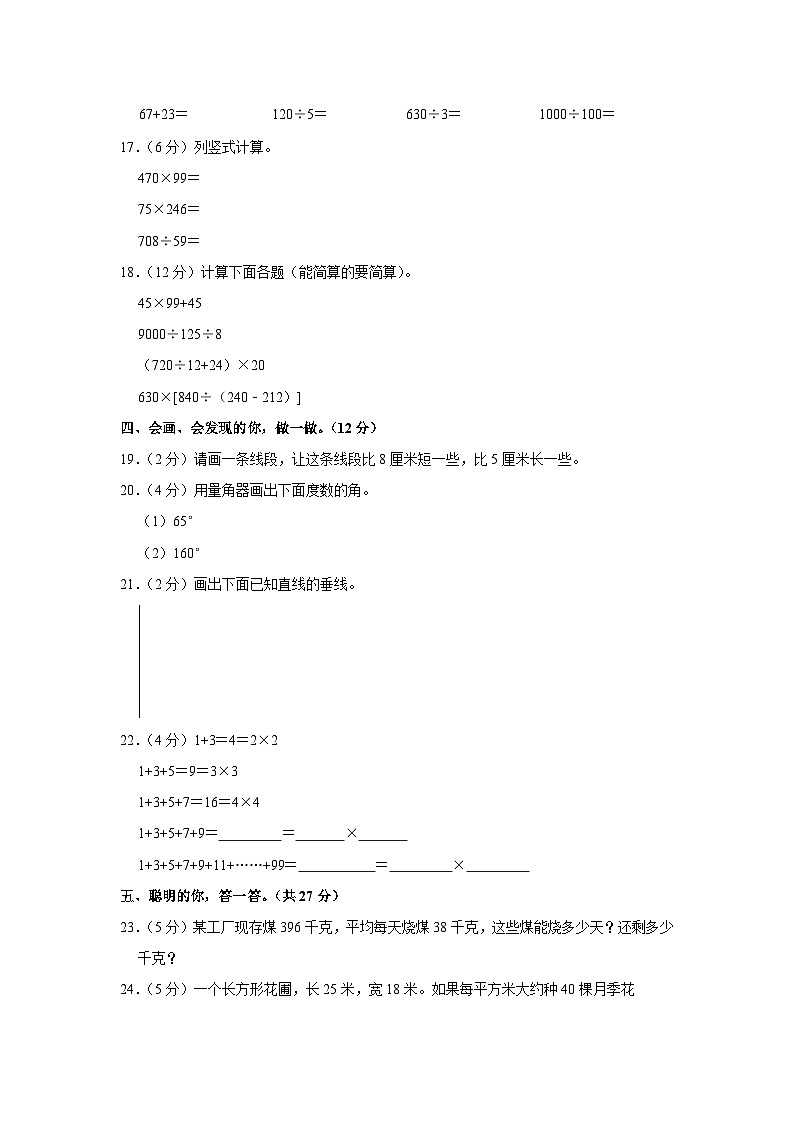 辽宁省沈阳市和平区2023-2024学年四年级上学期期末数学试卷第3页