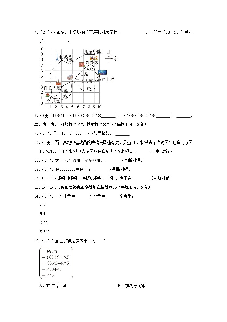 辽宁省沈阳市沈河区2022-2023学年四年级上学期期末数学试卷02