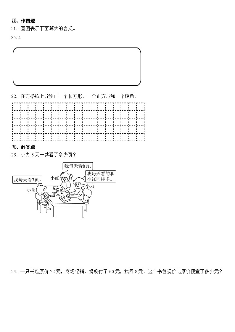 期末测试（试题）人教版数学三年级上册03