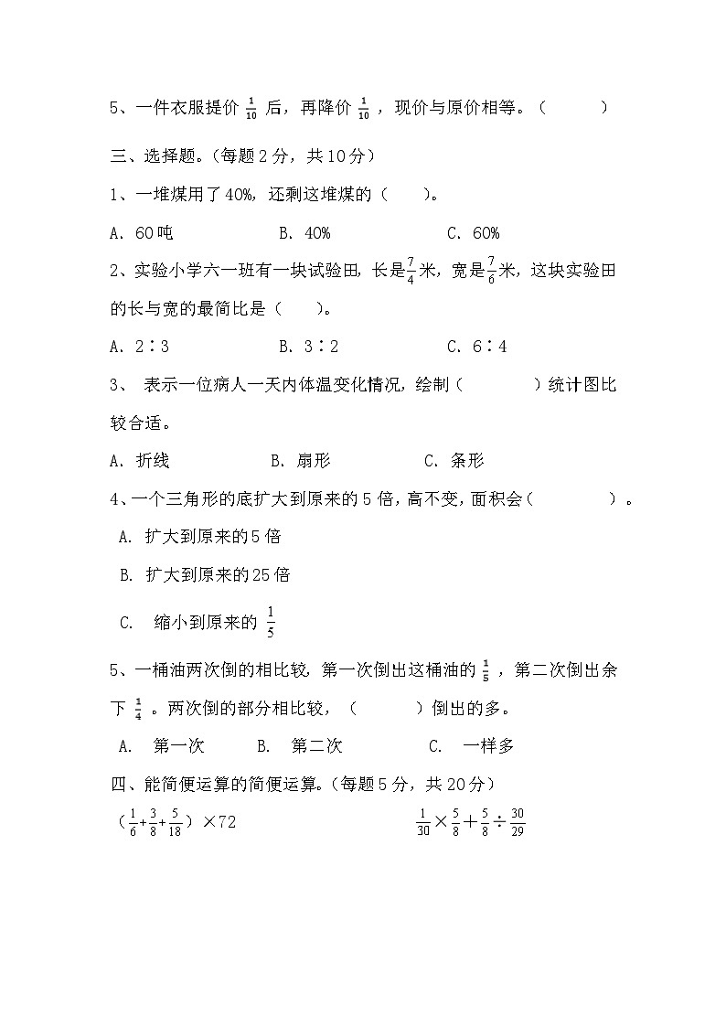 期末测试题（试题）-人教版六年级上册数学第2页