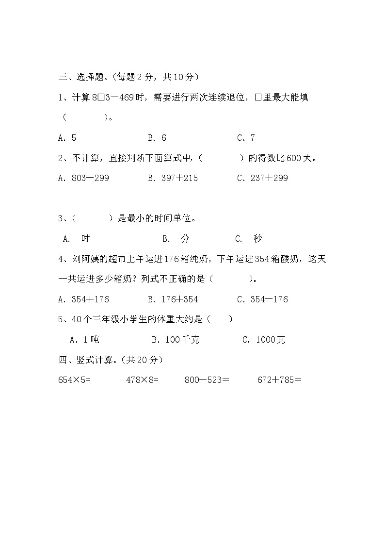 期末测试题（试题）-三年级上册数学人教版第2页