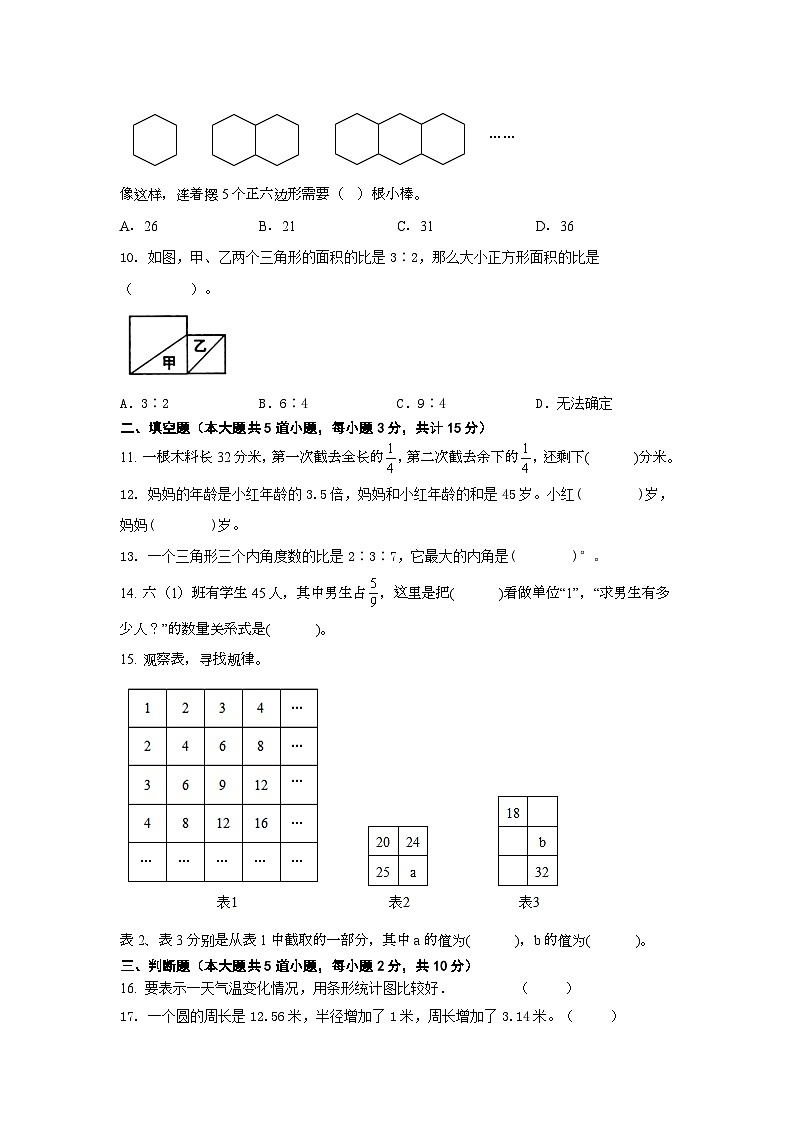 期末复习(试题)--六年级上册数学人教版第2页