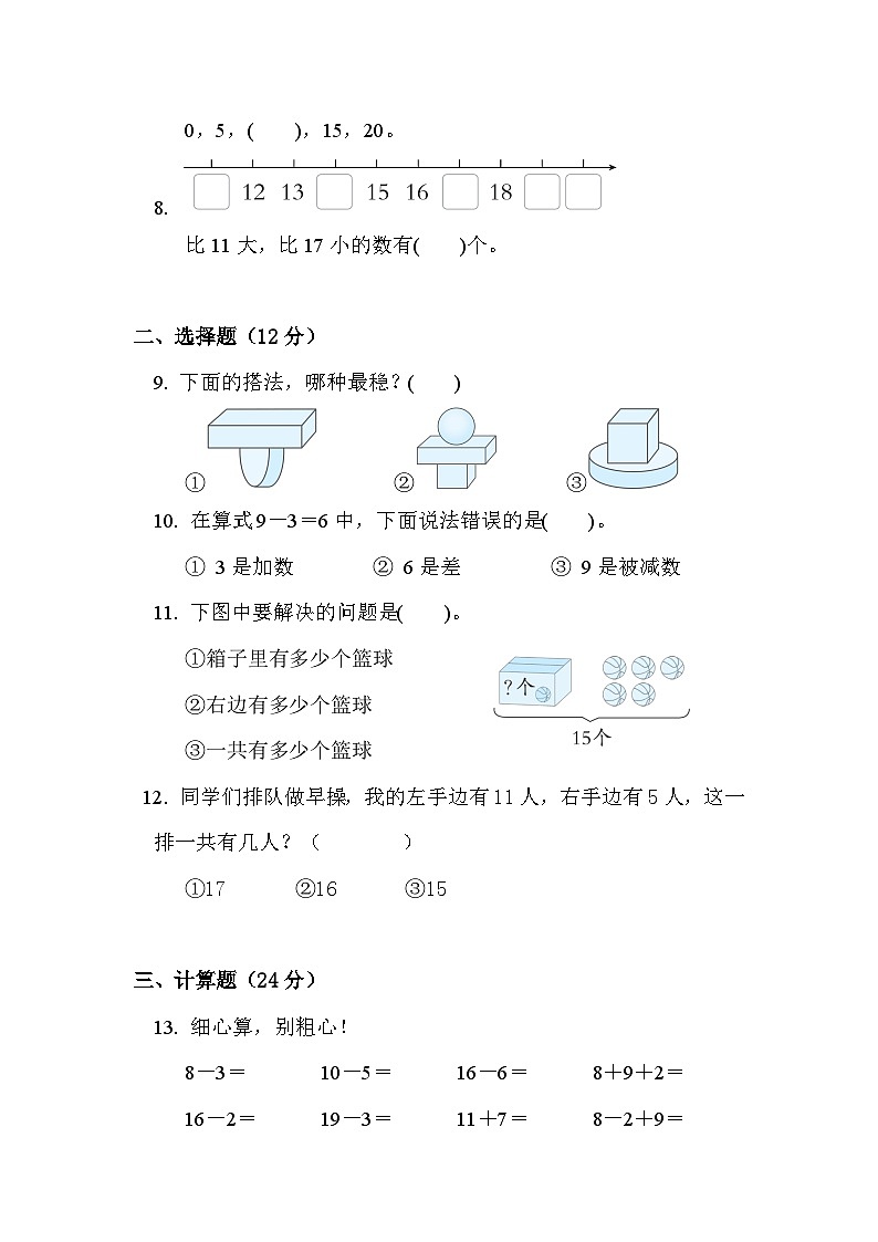 期末练习（试题）-一年级上册数学人教版第2页