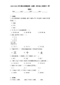 期末质量检测（试题）-四年级上册数学青岛版