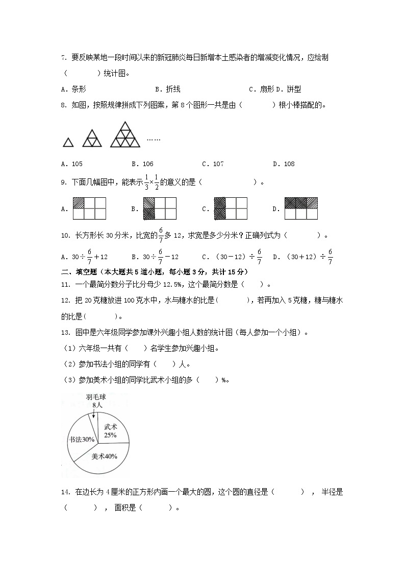 期末综合复习(试题)-六年级上册数学人教版(01)02