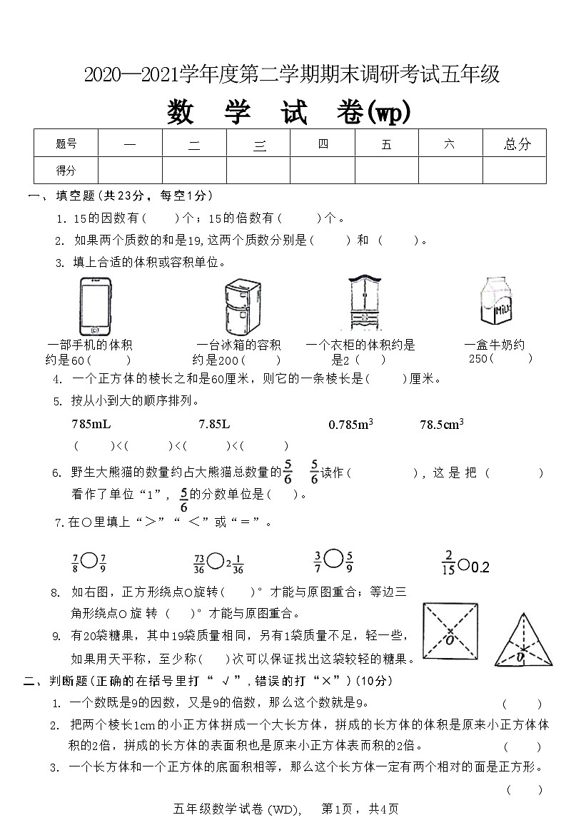 河北省保定市望都县2020-2021学年五年级下学期期末调研考试数学试卷第1页