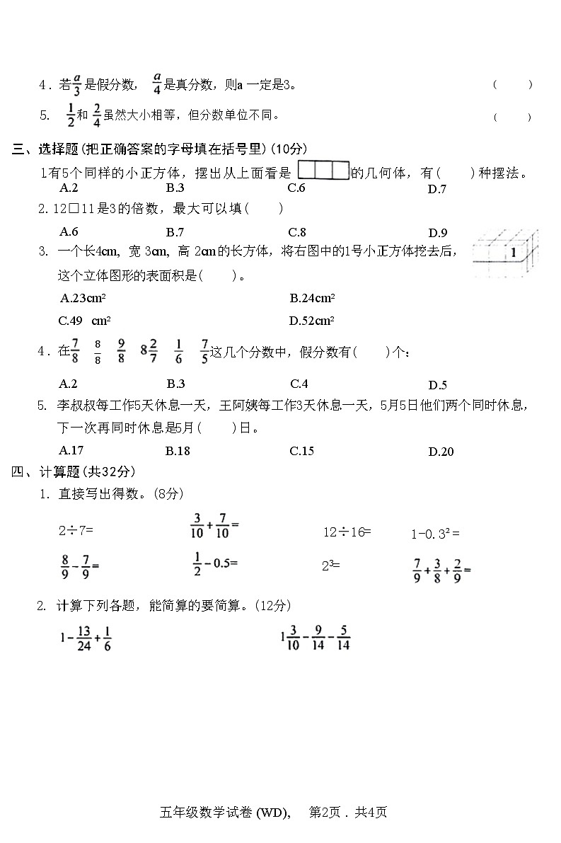 河北省保定市望都县2020-2021学年五年级下学期期末调研考试数学试卷第2页