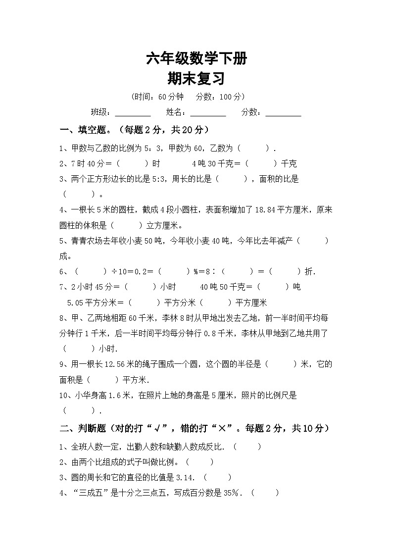 期末复习(试题)-六年级下册数学冀教版01
