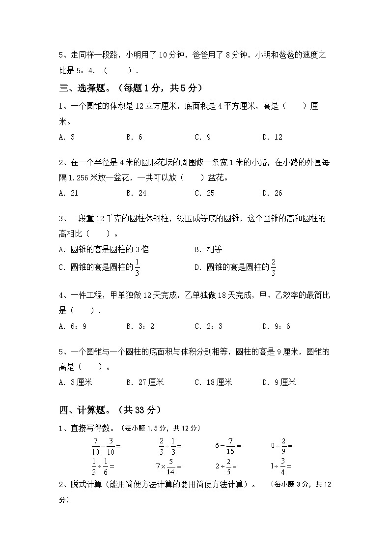 期末复习(试题)-六年级下册数学冀教版02