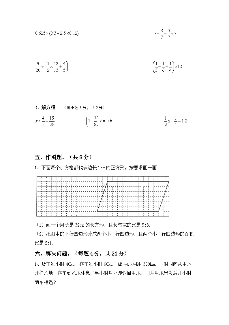 期末复习(试题)-六年级下册数学冀教版03