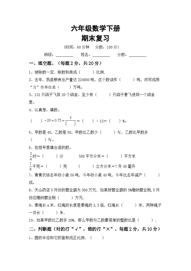 期末复习(试题)-六年级下册数学人教版01