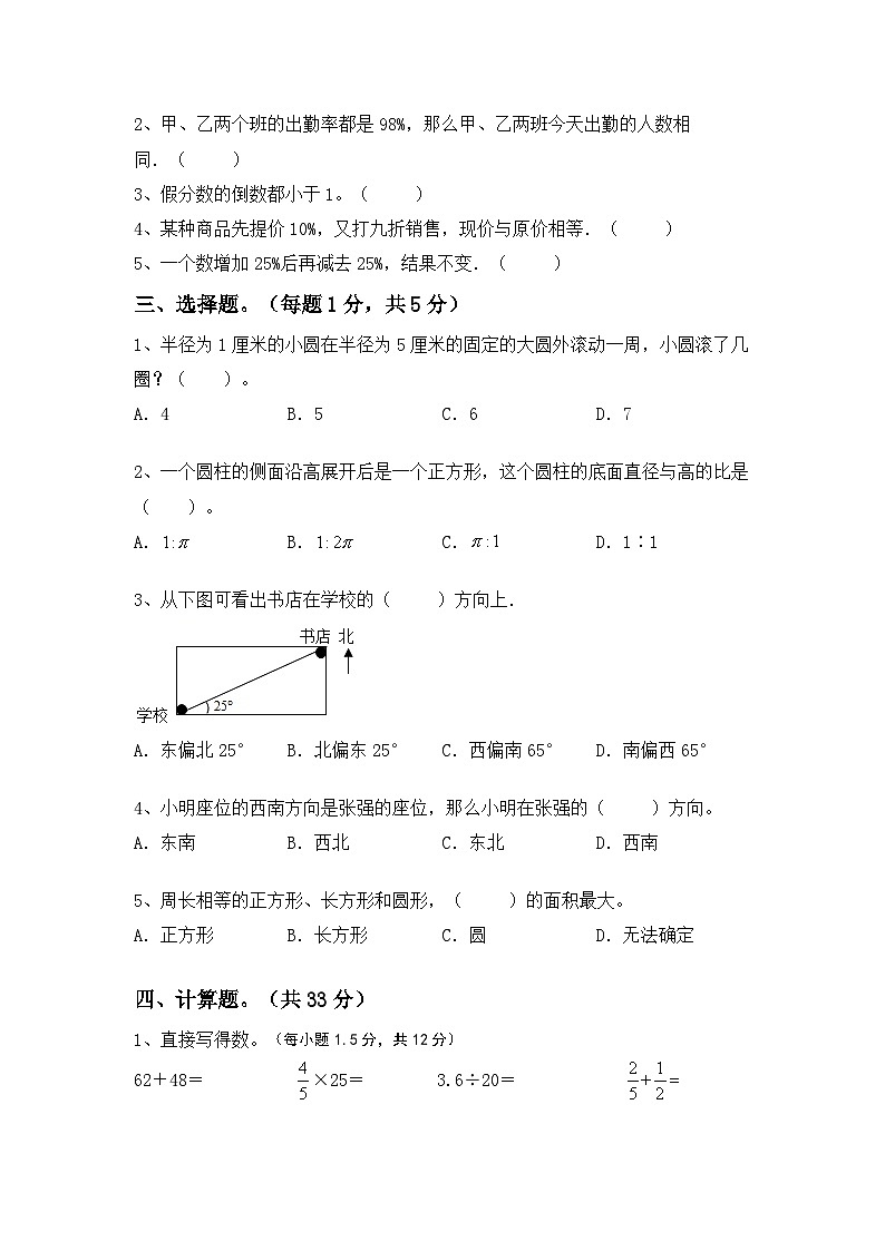 期末复习(试题)-六年级下册数学人教版02