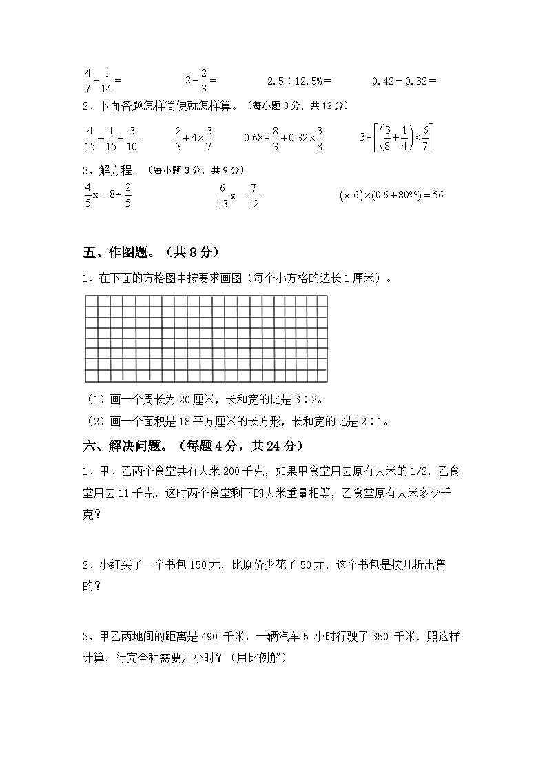 期末复习(试题)-六年级下册数学人教版03