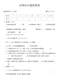 期末复习高频高分题检测卷（试题）-六年级上册数学青岛版