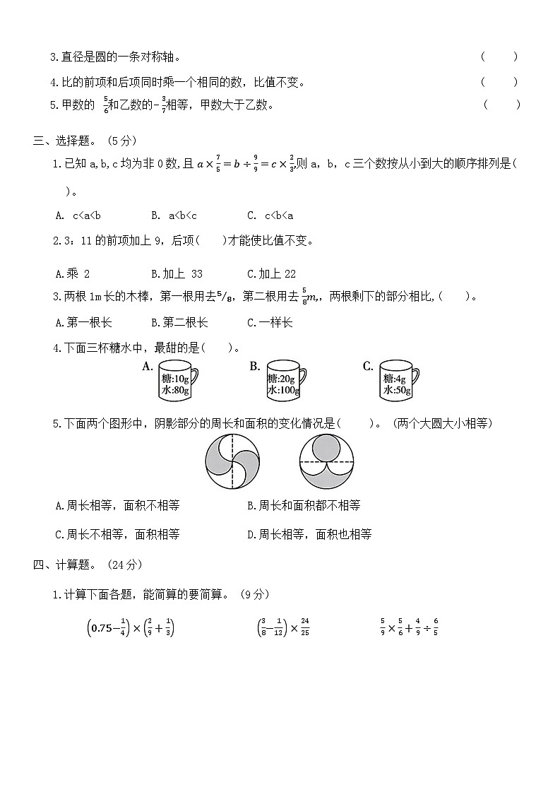 期末复习高频高分题检测卷（试题）-六年级上册数学青岛版第2页