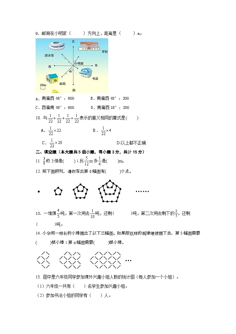 期末复习卷(试题)-六年级上册数学人教版.1第2页