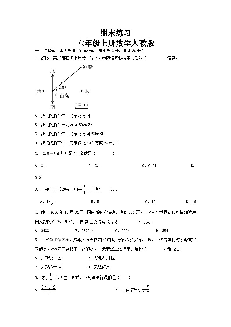 期末练习(试题)--六年级上册数学人教版第1页