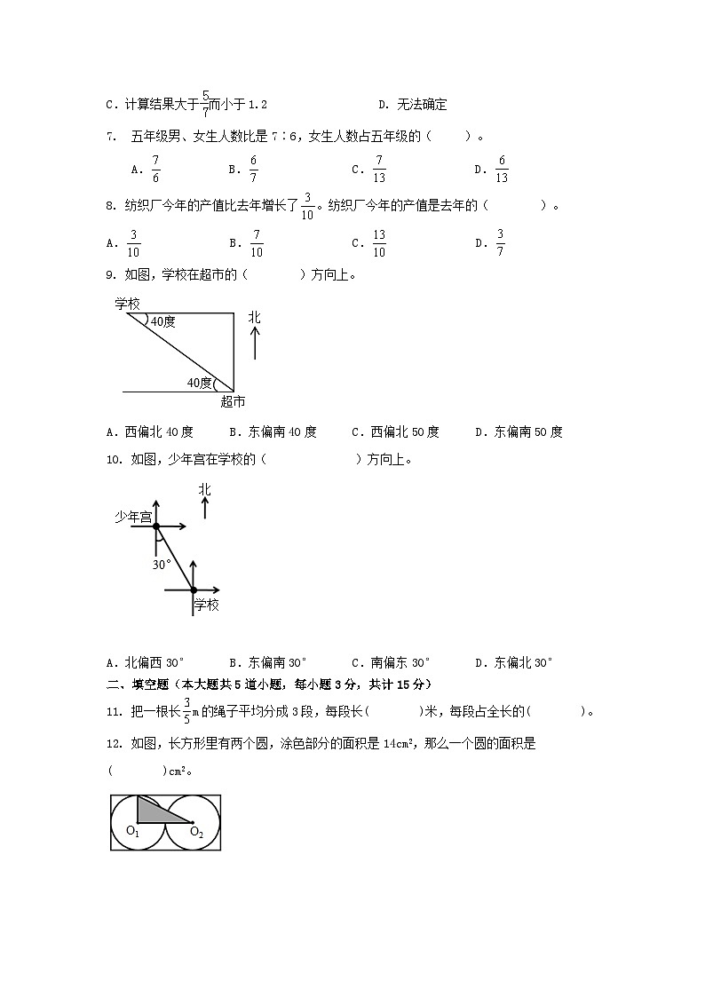 期末练习(试题)--六年级上册数学人教版第2页