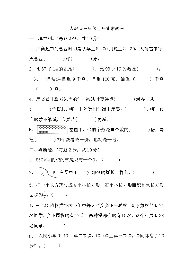 期末试题（试题）-三年级上册数学人教版第1页