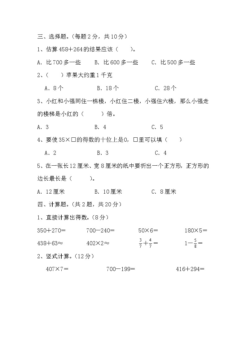 期末试题（试题）-三年级上册数学人教版第2页