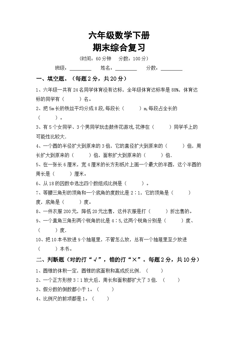 期末综合复习(试题)-六年级下册数学北京版第1页