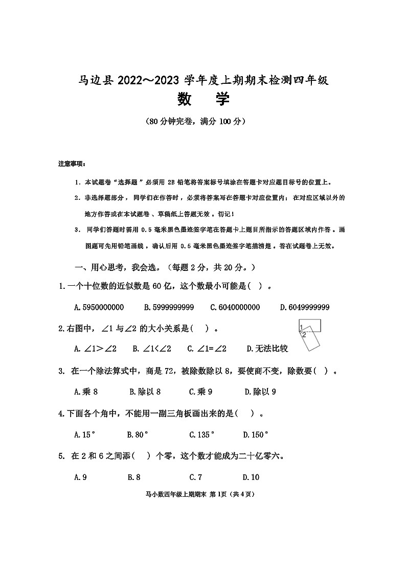 四川省乐山市马边彝族自治县2022-2023学年四年级上学期期末数学试卷01