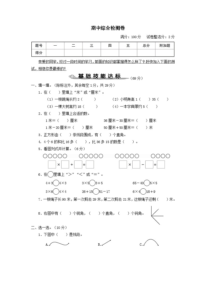2023二年级数学上学期期中综合检测卷（人教版）第1页