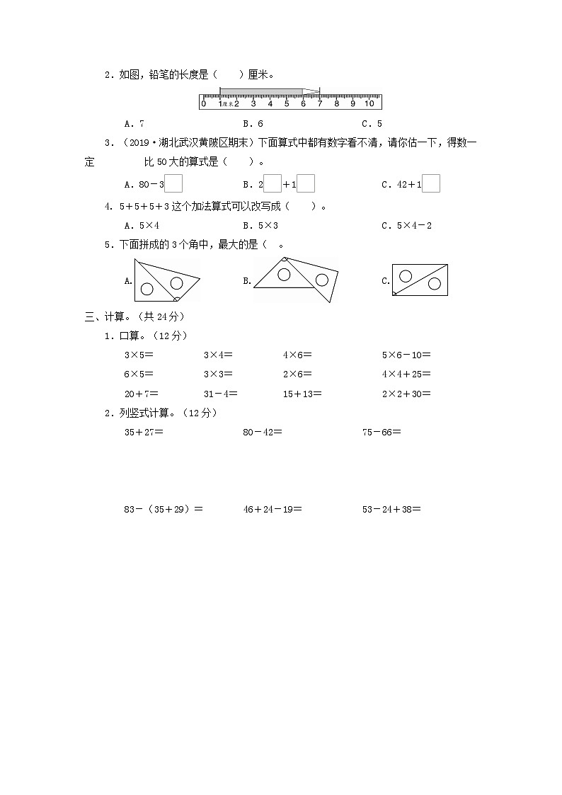 2023二年级数学上学期期中综合检测卷（人教版）第2页