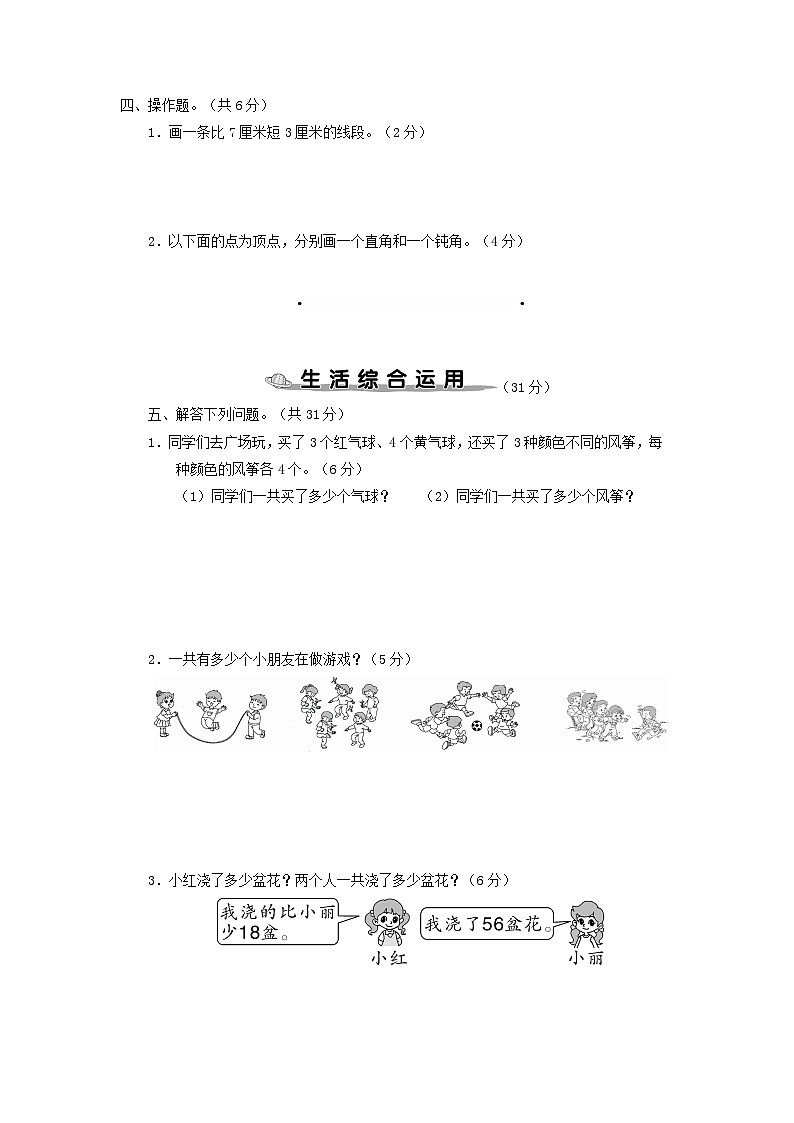 2023二年级数学上学期期中综合检测卷（人教版）第3页