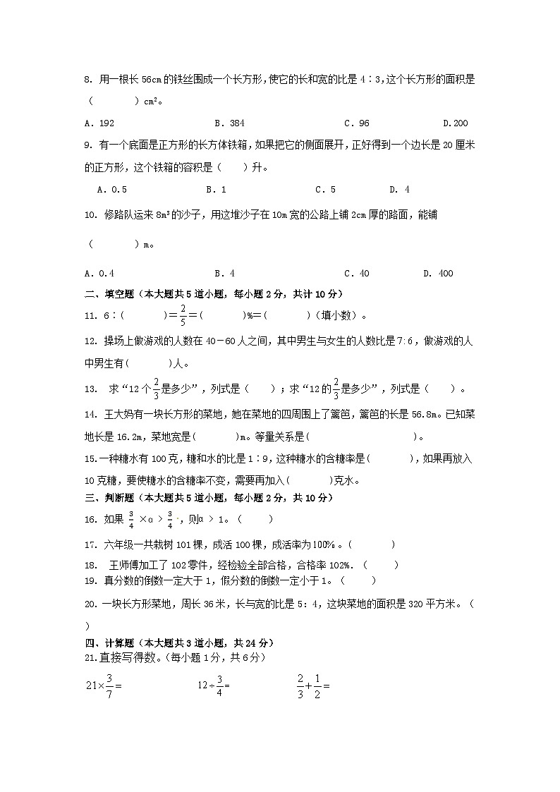 期末测试（试题）-六年级上册数学苏教版第2页