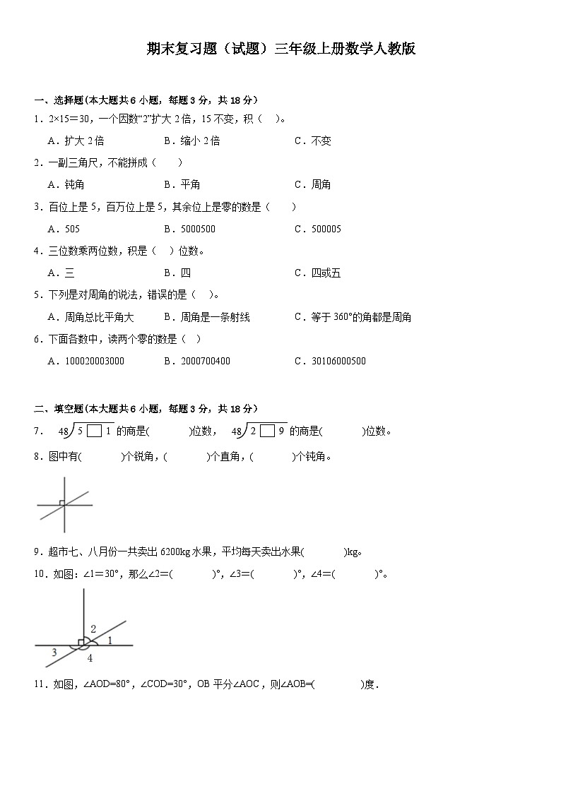 期末复习题（试题）-三年级上册数学人教版01