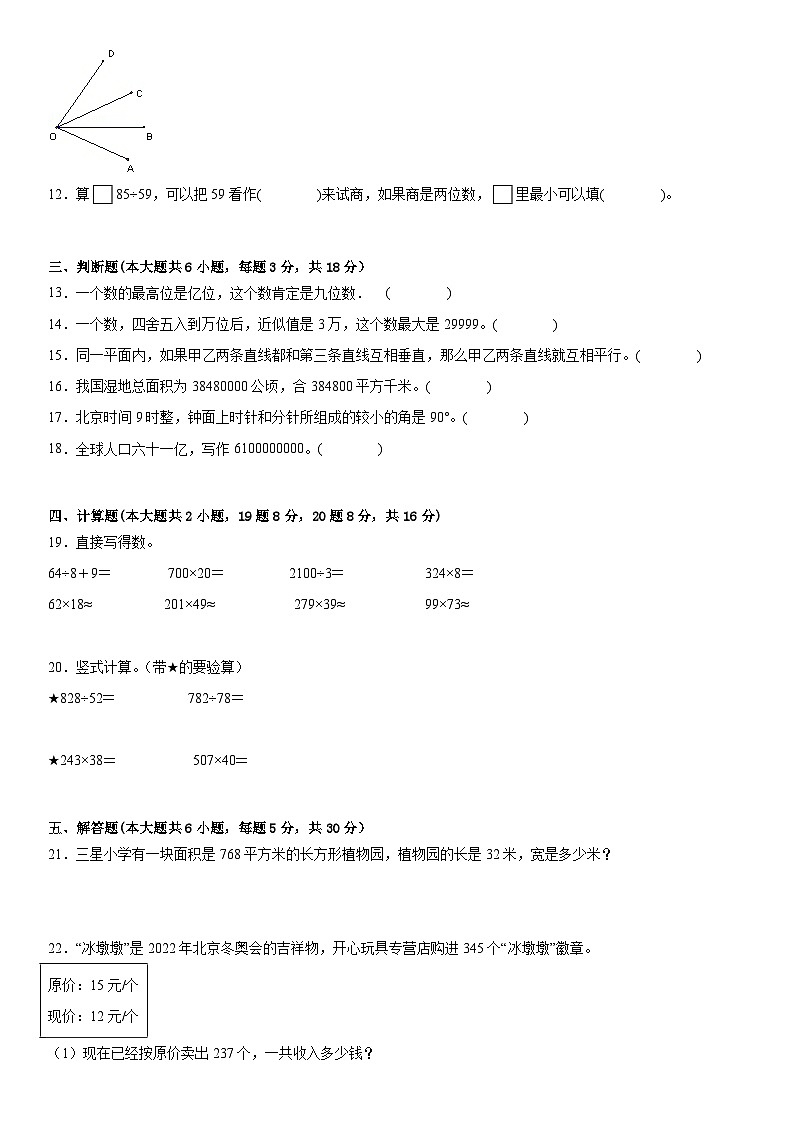 期末复习题（试题）-三年级上册数学人教版02
