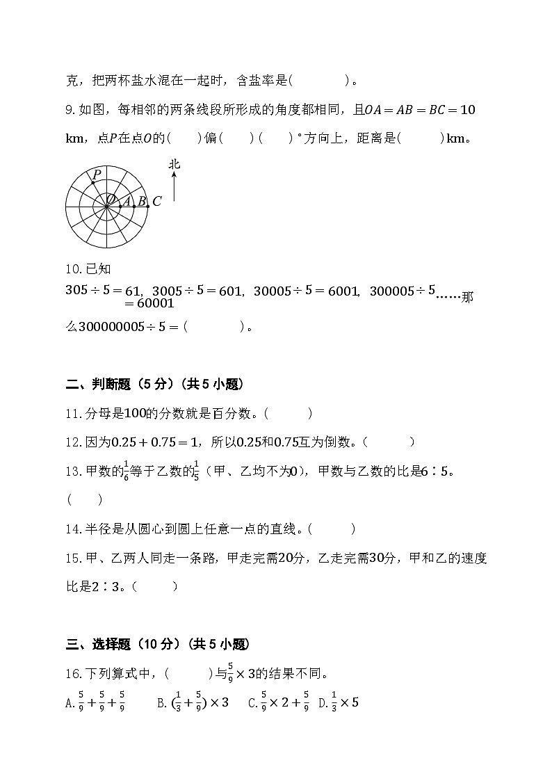 期末综合素养测评卷（试题）-+六年级上册数学人教版第2页