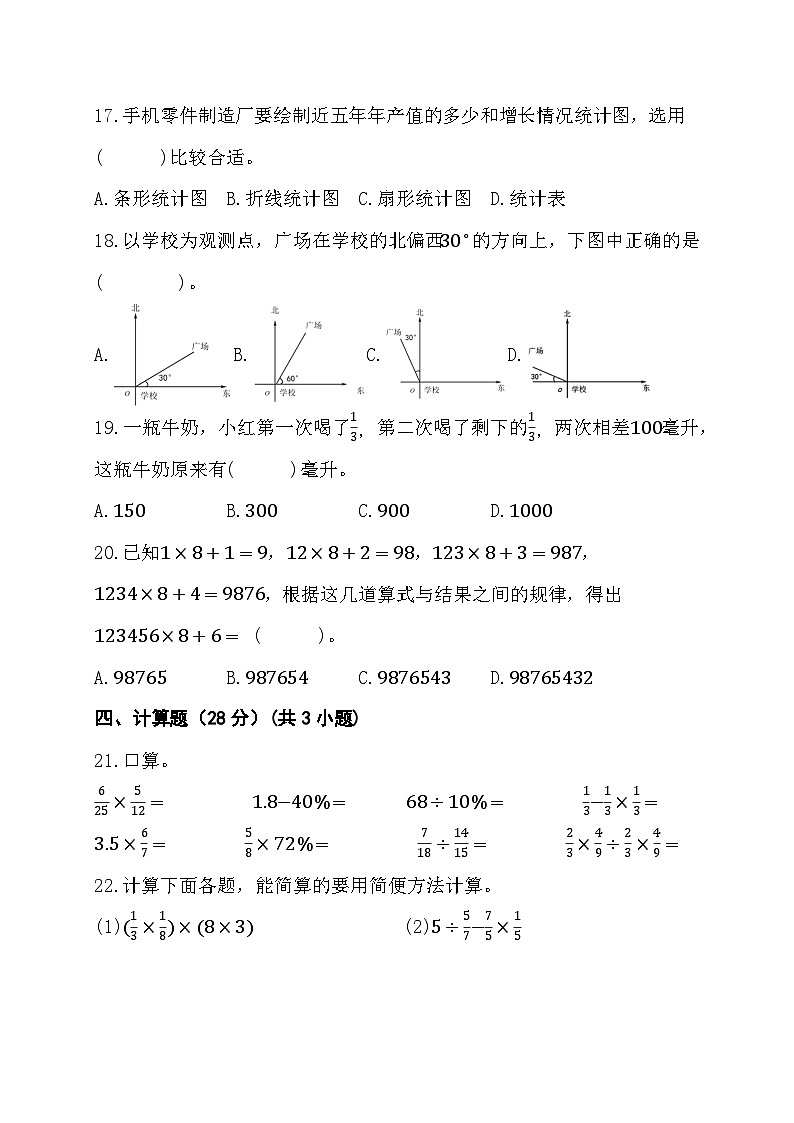 期末综合素养测评卷（试题）-+六年级上册数学人教版第3页