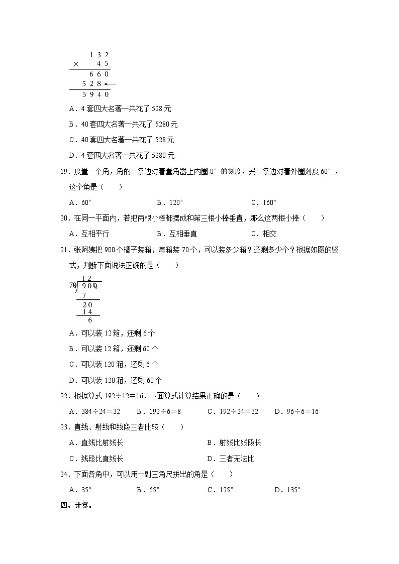 山东省济南市市中区2022-2023学年四年级上学期期末数学试卷第3页