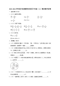 四川省成都市武侯区2023-2024学年六年级上学期期末数学试卷