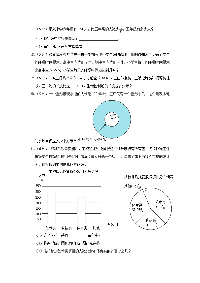 四川省成都市武侯区2023-2024学年六年级上学期期末数学试卷03